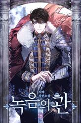  1boy aiguillette arm_armor black_hair blue_eyes blurry blurry_background copyright_name cover cover_page ena_(enaa97) eustaph_raban_de_latia korean_commentary korean_text looking_at_viewer male_focus novel_cover pillar planted planted_sword robe royal_robe short_hair solo sword the_viridescent_crown weapon 