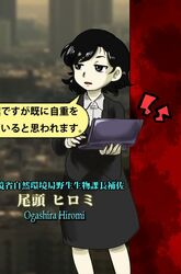  black_eyes black_hair character_name commentary_request computer female formal godzilla_(series) laptop ogashira_hiromi parody pencil_skirt shin_godzilla short_hair skirt solo style_parody suit touhou touhou_user_interface translation_request yutarou zun_(style) 