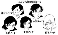  1960s_(style) 1970s_(style) commentary_request expressionless female fujiko_f_fujio_(style) godzilla_(series) greyscale matsumoto_leiji_(style) monochrome motomiya_hiroshi_(style) multiple_style_parody multiple_views nagai_gou_(style) ogashira_hiromi open_mouth parody retro_artstyle shin_godzilla smile style_parody sweatdrop tanaka_keiichi tezuka_osamu_(style) translated 