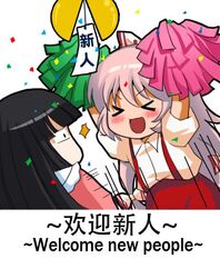  &gt;_&lt; 2girls :d bilingual black_hair blush chibi chinese_commentary chinese_text closed_eyes commentary confetti confetti_ball english_text fujiwara_no_mokou houraisan_kaguya jokanhiyou long_hair meme mixed-language_text multiple_girls open_mouth pink_hair pom_pom_(cheerleading) simple_background simplified_chinese_text smile suspenders touhou translated very_long_hair white_background xd 