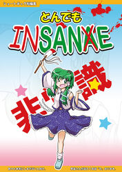  bad_id bad_pixiv_id blood cover cover_page detached_sleeves doujin_cover female frog_hair_ornament gohei green_eyes green_hair hair_ornament kochiya_sanae long_hair one_eye_closed photoshop_(medium) shide smile snake_hair_ornament solo standing standing_on_one_leg tagawa_gengo touhou 