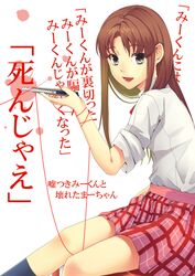  bad_id bad_pixiv_id boxcutter brown_eyes brown_hair female holding koyoi_mitsuki long_hair misono_mayu plaid school_uniform skirt sleeves_rolled_up smile solo string string_of_fate translated usotsuki_mii-kun_to_kowareta_maa-chan yandere 