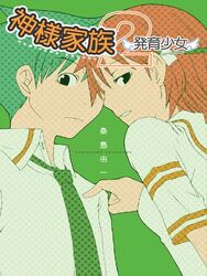  1boy collared_shirt cover cover_page female green_background green_hair green_necktie kamisama_kazoku kamiyama_samatarou kamiyama_tenko looking_at_viewer looking_back necktie orange_hair parted_lips shirt short_hair short_sleeves simple_background teeth upper_body white_shirt yasuda_suzuhito 