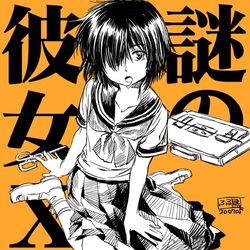  bad_link female furudori_yayoi lowres monochrome nazo_no_kanojo_x orange_background school_uniform solo urabe_mikoto 