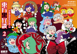  1boy 2008 6+girls aki_minoriko aki_shizuha allen_wrench apron black_hair blonde_hair blue_dress blue_eyes blue_hair book bow braid chibi closed_eyes commentary_request crescent detached_sleeves dress fangs frilled_bow frills frog_hair_ornament front_ponytail fuu_(futian) glasses gohei green_eyes green_hair hair_between_eyes hair_bobbles hair_ornament hairbow hakurei_reimu hand_fan hat hauchiwa holding holding_fan hong_meiling inubashiri_momiji izayoi_sakuya kagiyama_hina kawashiro_nitori key kirisame_marisa kochiya_sanae leaf_hair_ornament long_hair long_sleeves maid_headdress mima_(touhou) morichika_rinnosuke moriya_suwako multiple_girls open_book open_mouth patchouli_knowledge pink_hair pliers pom_pom_(clothes) puffy_short_sleeves puffy_sleeves purple_eyes purple_hair red_eyes red_hair rope saigyouji_yuyuko saliva sandals screwdriver shameimaru_aya shide shield shimenawa short_hair short_sleeves smile snake_hair_ornament sweatdrop sword tokin_hat touhou touhou_(pc-98) triangle_mouth triangular_headpiece twin_braids two_side_up waist_apron weapon wide_sleeves witch_hat wizard_hat wrench yasaka_kanako yellow_eyes 