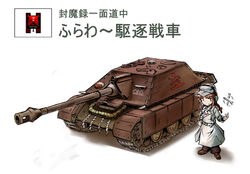  braid brown_hair caterpillar_tracks commentary_request fat_(artist) female hat military military_vehicle motor_vehicle photoshop_(medium) rika_(touhou) shrine_tank_(touhou) solo tank touhou touhou_(pc-98) translation_request vehicle_focus weapon wrench yin_yang 