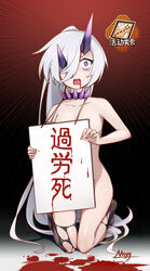  artist_name black_thighhighs blood blood_from_mouth breasts collar collarbone commentary despair enemy_vessel_(warship_girls_r) enemy_yamato_(warship_girls_r) female full_body grey_hair horns kneeling long_hair medium_breasts mtyy nude open_mouth photoshop_(medium) ponytail purple_eyes sign solo spiked_collar spikes sweat symbol-only_commentary teeth text_focus thighhighs torn_clothes torn_thighhighs translated very_long_hair warship_girls_r 