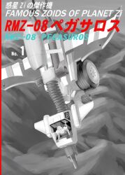  aircraft bird commentary_request cover cover_page fake_cover from_above mecha monochrome mountain nagase_mizuchi no_humans parody pegasuros_(zoids) pilot robot sekai_no_kessakuki solo tire zoids 