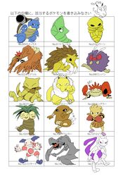  abra aerodactyl bad_id bad_pixiv_id blastoise exeggutor fearow flat_color furry hitmonchan hitmonlee hypno kakuna kingler metapod mewtwo mr._mime pokemon pokemon_(creature) sandslash todoroki_sora translation_request venonat 