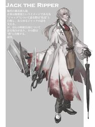  1boy ascot black_footwear black_gloves black_legwear blade blood blood_on_clothes character_name claws coat gloves grey_hair hair_over_one_eye holding holding_umbrella jack_the_ripper long_hair male_focus original parted_lips ponytail red_ascot red_eyes satome_setsuko scissors smile solo standing teeth torn_clothes translation_request umbrella weapon white_coat 