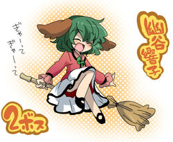  ^_^ animal_ears bad_id bad_pixiv_id bamboo_broom broom broom_riding closed_eyes eromame female green_hair heart_sutra kasodani_kyouko mary_janes no_socks shoes short_hair sidesaddle solo touhou translated 