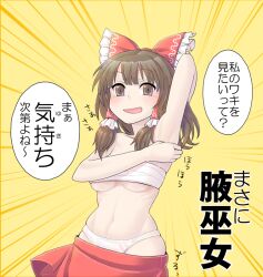  aosode arm_up armpits blush bow breasts brown_eyes brown_hair check_translation clothes_pull commentary_request female hair_tubes hairbow hakurei_reimu masa_ni medium_breasts naughty_face navel open_mouth panties red_bow red_skirt sarashi sidelocks skirt skirt_pull solo touhou translated translation_request underboob underwear white_panties 