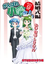  2girls artist_self-insert blue_hair blush bouquet bow bowtie commentary_request couple cover cover_page dress flower frog_hair_ornament green_eyes green_hair hair_ornament heterochromia holding holding_hands kochiya_sanae mizuki_hitoshi multiple_girls photoshop_(medium) real_life_insert smile snake striped striped_background tailcoat tatara_kogasa touhou translation_request tuxedo vertical_stripes waistcoat wedding wedding_dress wife_and_wife yuri 