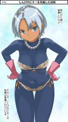  bikini black_bodysuit blue_eyes blue_hair blush bodystocking bodysuit breasts cleavage clenched_hand closed_mouth covered_collarbone covered_navel cowboy_shot dark-skinned_female dark_skin dragon_quest dragon_quest_iii female frown gloves imaichi jewelry leaning_forward light_blue_hair long_sleeves looking_at_viewer necklace pearl_necklace short_hair standing strapless strapless_bikini swimsuit thief_(dq3) translation_request turtleneck v-shaped_eyebrows variant_set 