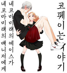  1boy black_footwear black_legwear black_skirt blonde_hair blush carrying commentary_request covering_own_eyes embarrassed female grey_hair haiba_lev haikyuu!! hair_ornament hairclip highres kneehighs lia_oh looking_at_another princess_carry red_eyes red_shorts school_uniform shoes shorts simple_background size_difference skirt smile sneakers socks standing white_background white_footwear yamamoto_akane 