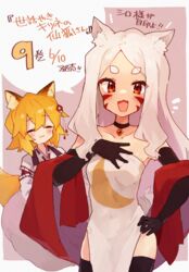  2girls :3 =_= animal_ear_fluff animal_ears black_sleeves black_thighhighs blonde_hair breasts choker closed_eyes commentary_request detached_sleeves dress facial_mark flower fox_ears fox_girl fox_tail hair_between_eyes hair_flower hair_ornament hand_on_own_chest long_hair looking_at_viewer multiple_girls oerba_yun_fang off-shoulder_dress off_shoulder official_art open_mouth red_eyes rimukoro senko_(sewayaki_kitsune_no_senko-san) sewayaki_kitsune_no_senko-san shiro_(sewayaki_kitsune_no_senko-san) shirt short_hair skin_fang small_breasts tail thick_eyebrows thighhighs translated very_long_hair whisker_markings white_dress white_hair white_shirt zettai_ryouiki 