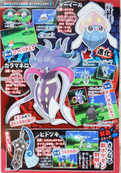  corocoro fletchling goronda honedge inkay karamanero maika_(pokemon) malamar pangoro pokemon pokemon_(game) pokemon_xy squid 