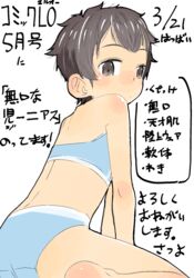  ad ass buruma comic_lo expressionless female female from_behind looking_back original satsuyo short_hair sitting solo sports_bra tomboy wariza 