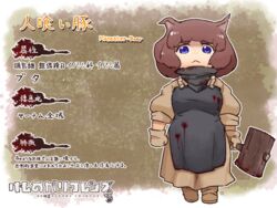  animal_ears apron blood blood_stain bloodborne blue_eyes brown_hair character_name commentary_request female freckles gloves kemono_friends looking_at_viewer mallet maneater_boar monster_girl parody personification pig_ears scarf thick_eyebrows translation_request yagi_mutsuki 