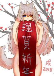  2018 ahoge animal_ears bare_shoulders blue_eyes breasts commentary_request dog_ears dog_girl dog_tail female grey_hair hair_between_eyes heterochromia large_breasts long_hair looking_at_viewer mouth_hold new_year nose nude orange_eyes original simple_background smile solo standing tail translated uusquid white_background 