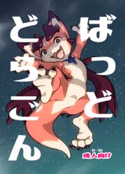  2016 3_toes ambiguous_gender anthro brown_eyes claws cover cute_fangs cygames digitigrade dipstick_ears dipstick_tail dragon ear_markings featureless_crotch feet feral full-length_portrait granblue_fantasy hi_res japanese_text kemono markings multicolored_ears multicolored_tail mythological_creature mythological_scalie mythology o-den portrait purple_claws red_body scalie solo spikes spread_legs spreading tail tail_markings tailbutt tan_body tan_markings tapering_tail text thick_tail toes translated vyrn young 