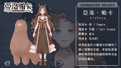  alopaca alpaca alpaca_ears alpaca_girl animal_ears blue_eyes brown_hair character_name character_profile chinese_commentary chinese_text commentary_request female full_body highres idconnect+ long_hair official_art pale_skin reference_sheet translation_request virtual_youtuber wavy_hair 