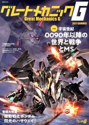  cover flying great_mechanics_g green_eyes gundam gundam_hathaway&#039;s_flash highres magazine_cover making-of_available mecha missile mobile_suit morishita_naochika no_humans ocean official_art penelope_(hathaway&#039;s_flash) pink_eyes robot science_fiction solo_focus v-fin xi_gundam 