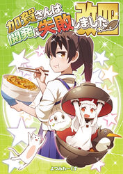  2girls :d :t abyssal_ship arms_up artist_name batsubyou bowl brown_hair chewing chopsticks colored_skin cover cover_page doujin_cover eating failure_penguin feline food hakama hakama_skirt japanese_clothes kaga_(kancolle) kantai_collection katsudon_(food) looking_at_viewer meme miss_cloud multiple_girls non-web_source northern_ocean_princess open_mouth orange_eyes parody photoshop_(medium) ribbon sazae-san sazae-san_food_gag_(meme) short_sidetail skirt smile tamago_(yotsumi_works) translated white_skin yellow_eyes 