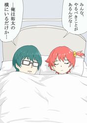  2boys ashitaba_tomorou bed commentary_request eyelashes glasses green_hair gridman_universe hair_bobbles hair_ornament hibiki_yuuta implied_yaoi male_focus multiple_boys opaque_glasses red_hair sleeping ssss.gridman translation_request under_covers utsumi_shou 