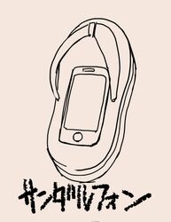  angel bad_id bad_twitter_id cellphone character_name flip-flops gattai lowres monochrome nakamura_tetsuya no_humans objectification original phone pun sandalphon_(mythology) sandals simple_background still_life translated 