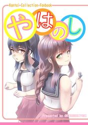  2girls airbrush black_hair braid brown_hair commentary_request cover cover_page doujin_cover from_behind green_eyes kantai_collection long_hair looking_at_viewer midriff multiple_girls necktie noshiro_(kancolle) otoichi pleated_skirt ponytail red_eyes school_uniform scrunchie serafuku sidelocks skirt smile swept_bangs twin_braids white_background yahagi_(kancolle) 