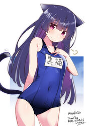  animal_ears black_hair cat_ears cat_tail commission covered_navel cowboy_shot female gokou_ruri hand_on_own_chest highres hime_cut long_hair looking_down mixed-language_commentary mole mole_under_eye old_school_swimsuit ore_no_imouto_ga_konna_ni_kawaii_wake_ga_nai puff_of_air purple_eyes school_swimsuit second-party_source shirogane_(platinum) skeb_commission smile solo standing swimsuit tail 