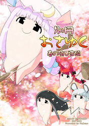  animal_ears black_bow black_eyes blue_ribbon blunt_bangs bow broom broom_riding cat_ears commentary_request cover cover_page crescent crescent_hat_ornament dowsing_rod hairbow hand_net hat hat_ornament hat_ribbon hime_cut holding houraisan_kaguya kaenbyou_rin light_purple_hair long_hair mob_cap mouse_ears nazrin patchouli_knowledge photoshop_(medium) pink_hat red_ribbon ribbon short_hair smile tani_takeshi touhou translation_request twintails yukkuri_shiteitte_ne 