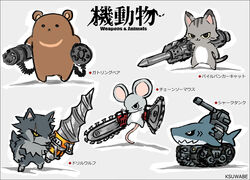  2022 ammo_belt artist_name back_cannon bear black_border black_text border brown_body brown_ears canid canine canis chainsaw chainsaw_arm domestic_cat drill drill_arm english_text felid feline felis feral fish gatling_gun grey_ears grey_tail gun gun_arm holding_object holding_weapon japanese_text ksuwabe machine_gun mammal marine pile_bunker power_tool ranged_weapon shadow shark shoulder_cannon standing tail tank tank_treads text tools vehicle weapon wolf 