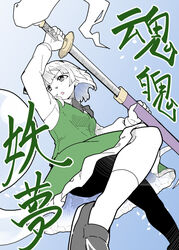  berusuke_(beru_no_su) black_bow black_bowtie black_eyes blue_background bob_cut bow bowtie character_name commentary_request dress female ghost green_dress headband hitodama holding holding_sword holding_weapon katana kneehighs konpaku_youmu konpaku_youmu_(ghost) long_sleeves open_mouth pinafore_dress polo_shirt sheath shirt short_hair short_sleeves sleeveless sleeveless_dress socks solo sword touhou translation_request unsheathing v-shaped_eyebrows weapon white_hair white_shirt white_socks 