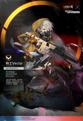  agent_vector_(girls&#039;_frontline) bad_link boots chinese_text coat crossover damaged english_text female fingerless_gloves girls&#039;_frontline gloves grey_hair gun holding holding_gun holding_weapon knee_pads kriss_vector mask miniskirt official_art promotional_art radio raincoat respirator short_hair skirt smile_(mm-l) solo submachine_gun thighhighs tom_clancy&#039;s_the_division torn_clothes trigger_discipline vector_(girls&#039;_frontline) vector_crb watch weapon wristwatch yellow_raincoat 