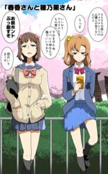  2girls amami_haruka bag blazer blue_eyes brown_hair cellphone cherry_blossoms commentary_request green_eyes hands_in_pockets holding holding_phone idolmaster idolmaster_(classic) jacket kneehighs kosaka_honoka loafers looking_down love_live! love_live!_school_idol_project multiple_girls nameta_neko one_side_up open_mouth orange_hair phone pleated_skirt school_bag school_uniform serafuku shirt shoes short_hair sitting skirt smartphone socks sweater translated 