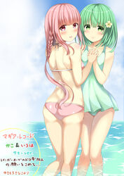  2girls absurdres ass bikini blush braid breasts casual_one-piece_swimsuit character_name commentary_request copyright_name green_eyes green_hair green_one-piece_swimsuit highres holding_hands interlocked_fingers light_smile long_hair looking_at_viewer looking_back magia_record:_mahou_shoujo_madoka_magica_gaiden mahou_shoujo_madoka_magica medium_breasts multiple_girls natsume_kako ocean one-piece_swimsuit open_mouth pink_bikini pink_eyes pink_hair side_braid sidelocks smile swimsuit tamaki_iroha thighs translation_request wading yukimochi_kinako yuri 