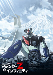  bad_end building cloud commentary_request damaged debris defeat exposed_internal_machinery highres light_rays mazinger_(series) mazinger_z mazinger_z:_infinity mazinger_z_(mecha) mecha mount_fuji no_humans nuclear_powerplant nuclear_reactor official_style photoshop_(medium) robot science_fiction scissors severed_leg severed_limb spoilers sunlight super_robot taaburu wreckage 