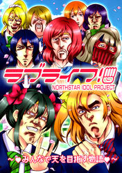  6+boys ayase_eli ayase_eli_(cosplay) blonde_hair blue_eyes blue_hair bow bowtie cherry_blossoms clenched_hand cosplay crossdressing crossover facial_hair female fudoh_(hokuto_no_ken) hairbow hara_tetsuo_(style) headband helmet highres hokuto_no_ken hoshino_madoka hoshizora_rin jagi kenshiro koizumi_hanayo koizumi_hanayo_(cosplay) kosaka_honoka kosaka_honoka_(cosplay) long_hair looking_at_viewer looking_away love_live! love_live!_school_idol_project male_focus manly minami_kotori minami_kotori_(cosplay) mr._heart multiple_boys muscular muscular_male nico_nico_nii nishikino_maki nishikino_maki_(cosplay) odd_one_out orange_hair otonokizaka_school_uniform parody photoshop_(medium) purple_hair raoh_(hokuto_no_ken) red_eyes red_hair rei_(hokuto_no_ken) school school_uniform short_hair smile sonoda_umi sonoda_umi_(cosplay) souther thick_eyebrows tojo_nozomi tojo_nozomi_(cosplay) toki_(hokuto_no_ken) wig winter_uniform yazawa_nico yazawa_nico_(cosplay) 