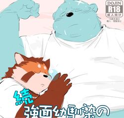  2023 ailurid anthro bear black_nose blue_body blush closed_eyes clothing cover duo japanese_text kemono lying male mammal overweight overweight_male red_panda sessa shirt sleeping text topwear 