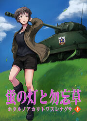  bad_id bad_pixiv_id black_shorts blush boots brown_eyes brown_hair cloud cover cover_page day dog_tags doujin_cover emblem female freckles girls_und_panzer grass hill jacket long_sleeves military military_uniform military_vehicle motor_vehicle naomi_(girls_und_panzer) outdoors photoshop_(medium) saunders_(emblem) saunders_military_uniform sherman_firefly shirt short_hair shorts sky solo solokov_(okb-999) t-shirt tank translation_request uniform very_short_hair wind 