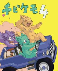 anthro backpack blue_eyes blush car closed_eyes driving felid footprint group hair holding_fixture inside_car japanese_text jeep koimega male mammal nude open_mouth pawprint purple_hair short_hair simple_background sitting standing tail text translated vehicle wheelie