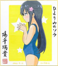  black_hair blue_eyes blue_one-piece_swimsuit blush commentary_request cowboy_shot expressionless female flower from_side hair_flower hair_ornament hiyori_mizuki long_hair marker_(medium) one-piece_swimsuit own_hands_together school_swimsuit shikishi shirosaki_hana solo star_(symbol) swimsuit traditional_media watashi_ni_tenshi_ga_maiorita! 