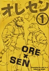 anthro canid canine canis clothing coat cover cover_art cover_page domestic_dog duo english_text facial_hair felid fur hi_res japanese_text jin_(artist) male mammal overweight pantherine slightly_chubby student teacher teacher_and_student text tiger topwear whistle_(object)