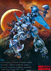  1980s_(style) 1984_(year) 1985 afterburner army axe box_art calendar_(medium) cloud dual_magazine_(magazine) fantasy flying highres kikou-kai_galient mecha model_kit moon mountain nippon_tv official_art promotional_art realistic retro_artstyle robot scan science_fiction spikes sunrise_(company) takani_yoshiyuki translation_request weapon wingal wingal_zee wings 