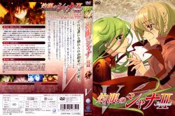  dvd_cover johan pheles screening shakugan_no_shana 