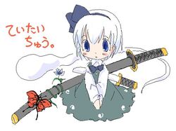  ass black_bow black_bowtie black_hairband blue_eyes blue_flower bow bow_hairband bowtie chibi female flower hairband hitodama jaggy_lines katana konpaku_youmu konpaku_youmu_(ghost) long_sleeves oekaki shaomin sheath sheathed simple_background solo sword touhou translation_request v_arms weapon weapon_on_back white_background white_hair 