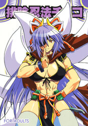  abs animal_ears armband bikini bikini_top_only black_bikini breasts buchou_chinke cape cleavage cover cover_page doujin_cover eyepatch female fox_ears highres horns japanese_clothes kuon_(shinrabanshou) large_breasts loincloth long_hair multiple_tails muscular purple_hair shinrabanshou solo swimsuit sword tail thighhighs weapon 