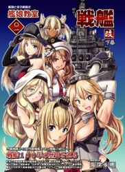  6+girls battleship bismarck_(kancolle) bismarck_drei_(kancolle) blonde_hair blue_eyes braid brown_eyes brown_gloves brown_hair commentary_request cover cover_page crown dark-skinned_female dark_skin doujin_cover elbow_gloves front-tie_top glasses gloves half_up_braid hat headdress headgear iowa_(kancolle) kantai_collection light_brown_hair littorio_(kancolle) long_hair military military_vehicle mini_crown mole mole_under_eye multiple_girls musashi_(kancolle) peaked_cap pointy_hair richelieu_(kancolle) semi-rimless_eyewear ship star-shaped_pupils star_(symbol) symbol-shaped_pupils tatsumi_ray two_side_up uss_iowa_(bb-61) warship warspite_(kancolle) watercraft wavy_hair 